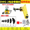 DWG-12345-pulgadas Dobladora Hidráulica Eléctrica de Tubos Tubo Redondo Tubo Galvanizado Tubo de Acero Sin Costura Planchuela Herramienta Manual de Doblado