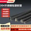 Manguera Flexible con Recubrimiento de Plástico de Acero Inoxidable 316 Cable de Alambre 304 Tubo Corrugado Conduit Retardante de Llama de Fibra Óptica Tubo Piel de Serpiente Protección de Alambre 201