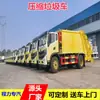 Caminhão Compactador de Lixo Dongfeng de 10 Metros Cúbicos Agora Disponível para Entrega. Caminhões Compactadores de Lixo de 12 Metros Cúbicos e 14 Metros Cúbicos Estão Disponíveis em Todo o País com Entrega Porta a Porta