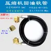 Separador de óleo para refrigeração mangueira de retorno de óleo separador de óleo tubo de óleo válvula angular BITZER compressor junta do tubo de retorno de óleo cotovelo