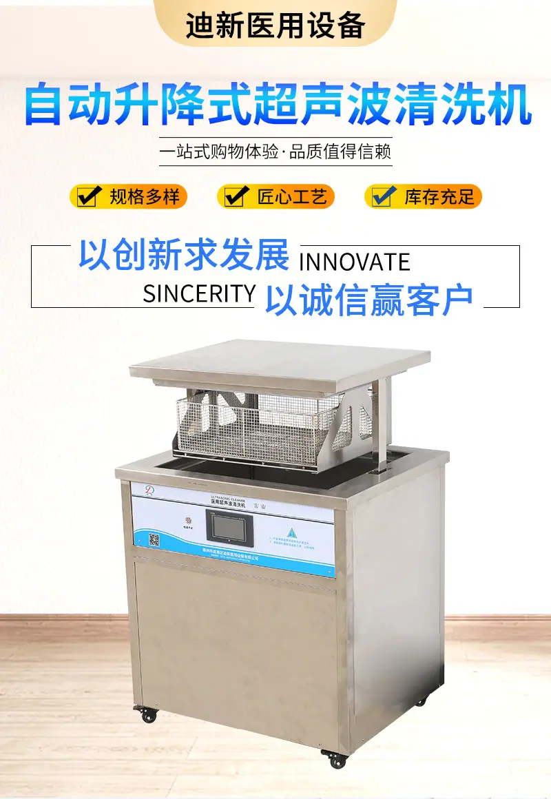 23自动升降式超声波清洗机-(2)_01