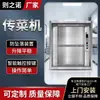 Máquina de entrega de comida de cozinha de hotel, elevador de entrega de comida tipo janela, elevador de entrega de comida silencioso para restaurante, máquina de entrega de comida de aço inoxidável