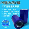 Película Protectora Azul PE Puertas y Ventanas de Aluminio Vidrio Herrajes de Acero Inoxidable Película Autoadhesiva Cinta Adhesiva Azul Película Azul Embalaje Industrial Película Elástica