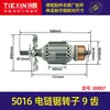 [Número de artículo. [02963] Accesorios para Motosierra Eléctrica 5016 Motor de Motosierra Eléctrica Rotor de Hoja de Viento de Hierro 9 Dientes