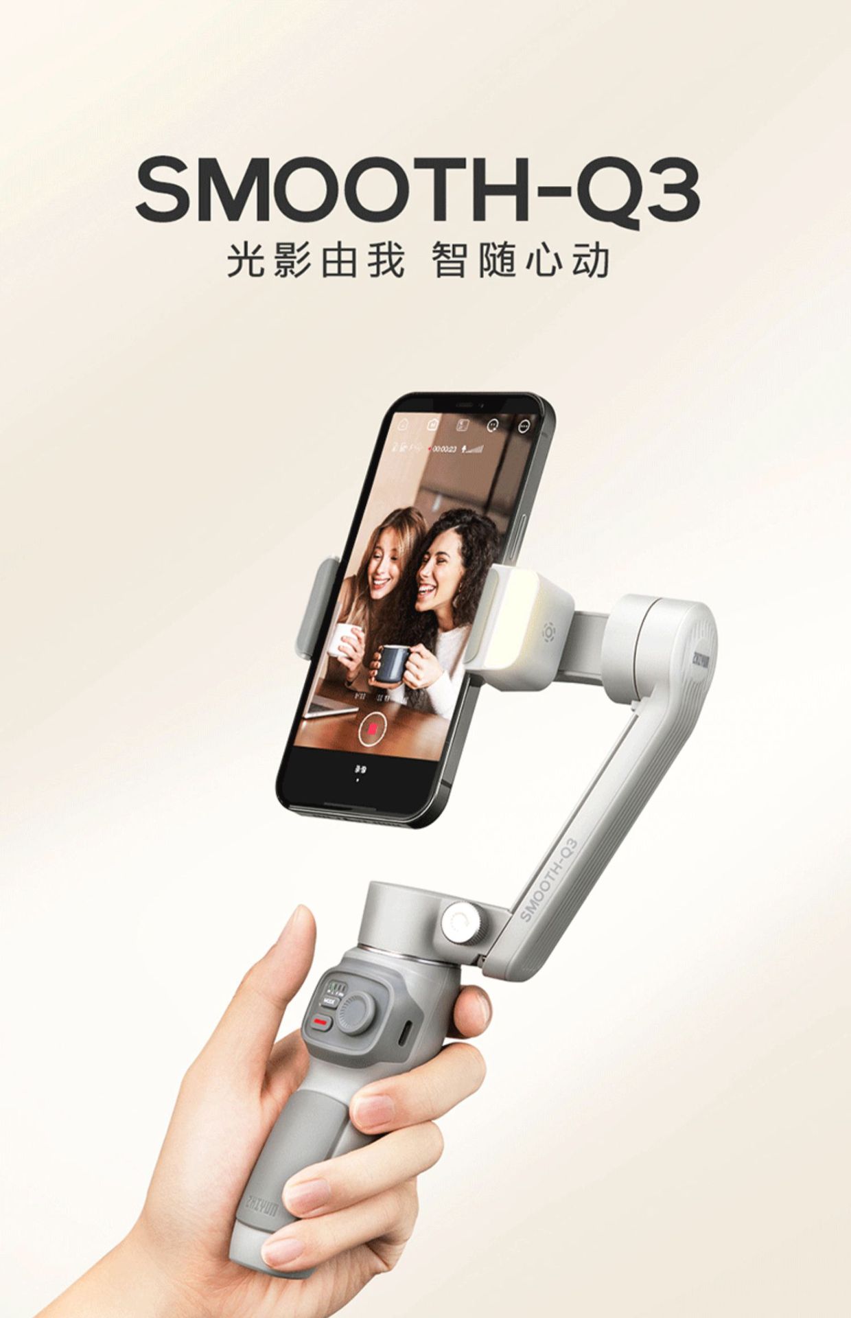 智云q3手机稳定器