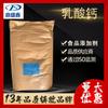 Calcio lactato grado alimenticio Dingshengxin 25 kg/bolsa CAS:814-80-2 aditivo alimentario agente fortificante nutricional