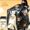 Capa à prova de vento para patinete elétrico, forrada com fleece de inverno, espessa, à prova de vento, à prova d'água, protetor de ombro e pescoço de cobertura total, para motocicletas elétricas, proporcionando calor