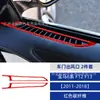 Adequado para 11-18 BMW Série 6 F12F13 Interior do Carro Modificado Fibra de Carbono Saída de Ar da Porta Adesivos Decorativos