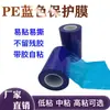 Película Protectora Azul PE Puertas y Ventanas de Aluminio Vidrio Herrajes de Acero Inoxidable Película Autoadhesiva Cinta Adhesiva Azul Película Azul Embalaje Industrial Película Elástica