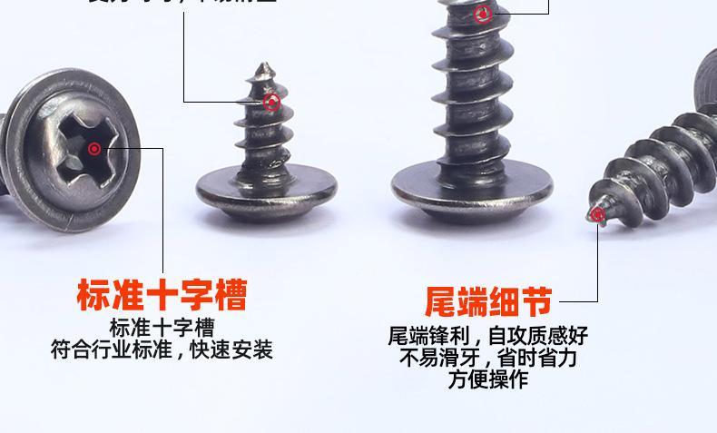 碳钢黑镍十字圆头带垫自攻螺丝_03_11.jpg