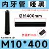 11.5 Rosca Interna M10*1 Diâmetro Externo Fio Interno Oco Tubo Reto Haste de Conexão Luminária de Chão Luminária de Mesa Tubo de Conexão Acessórios