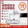 Máquina de Solda Automática Visual CCD Personalizada Qisheng com Monitoramento em Tempo Real de Juntas de Solda, Soldagem Falsa e Máquina de Solda Automática