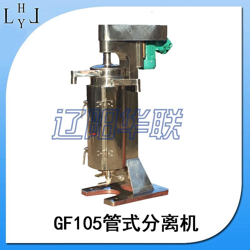 GF105管式分离机