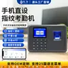 Máquina de ponto Dongwei para celular com gravação direta, reconhecimento facial, impressão digital, senha, para registro de entrada e saída de funcionários