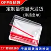 Bolsas autoadhesivas de OPP, bolsas sellables autoadhesivas para ropa, empaque transparente, al por mayor en stock, bolsas pequeñas de plástico autoadhesivas para sellar