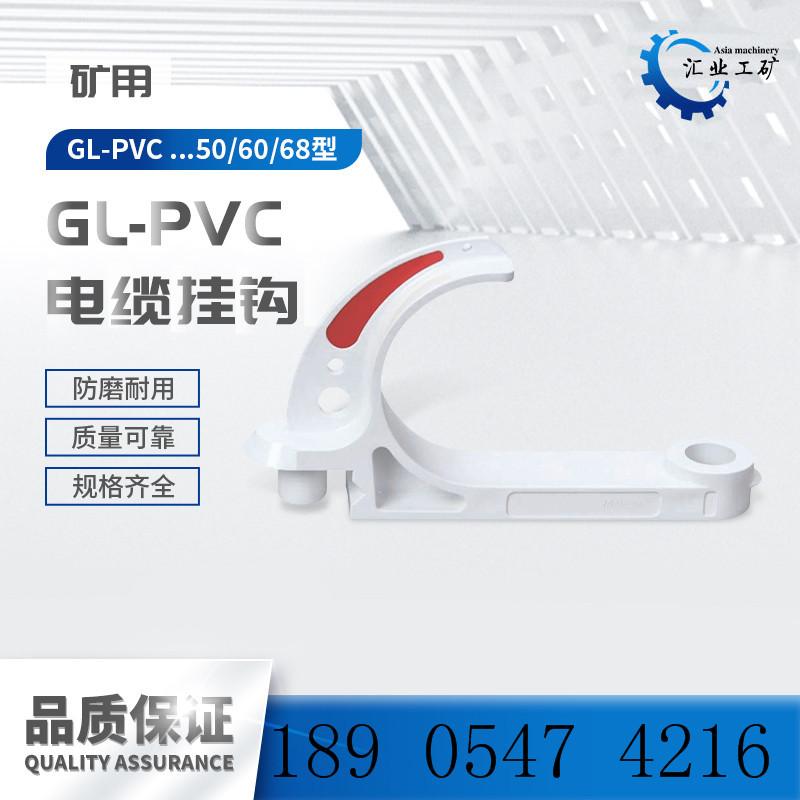 GL-PVC电缆挂钩--