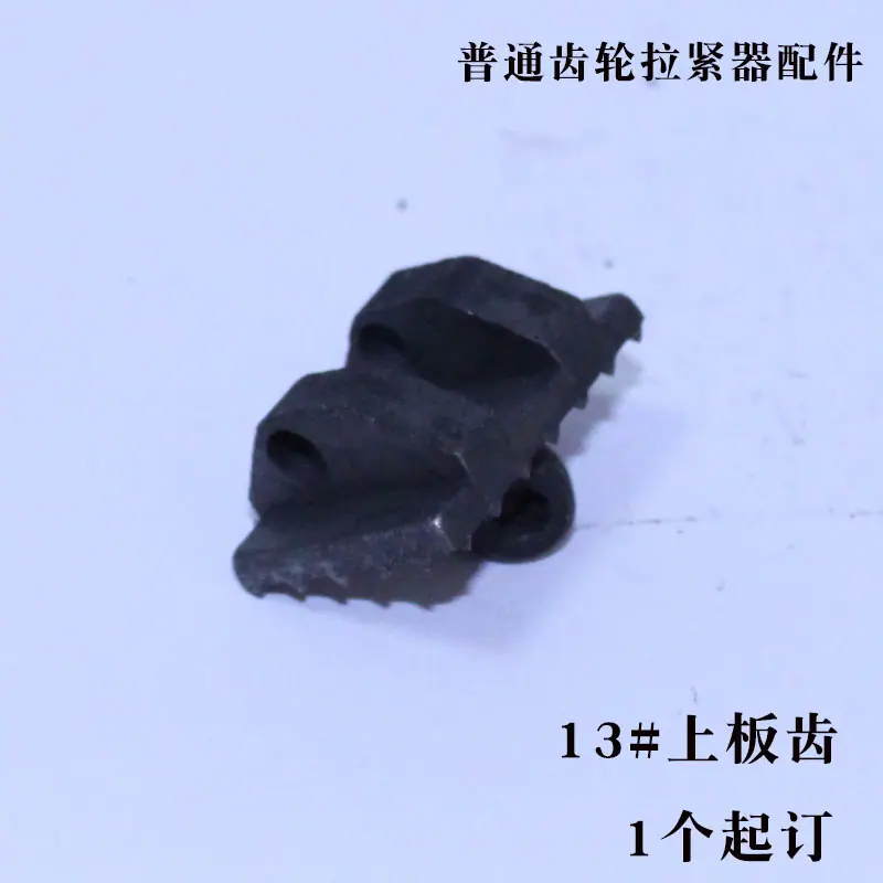 6上板齿