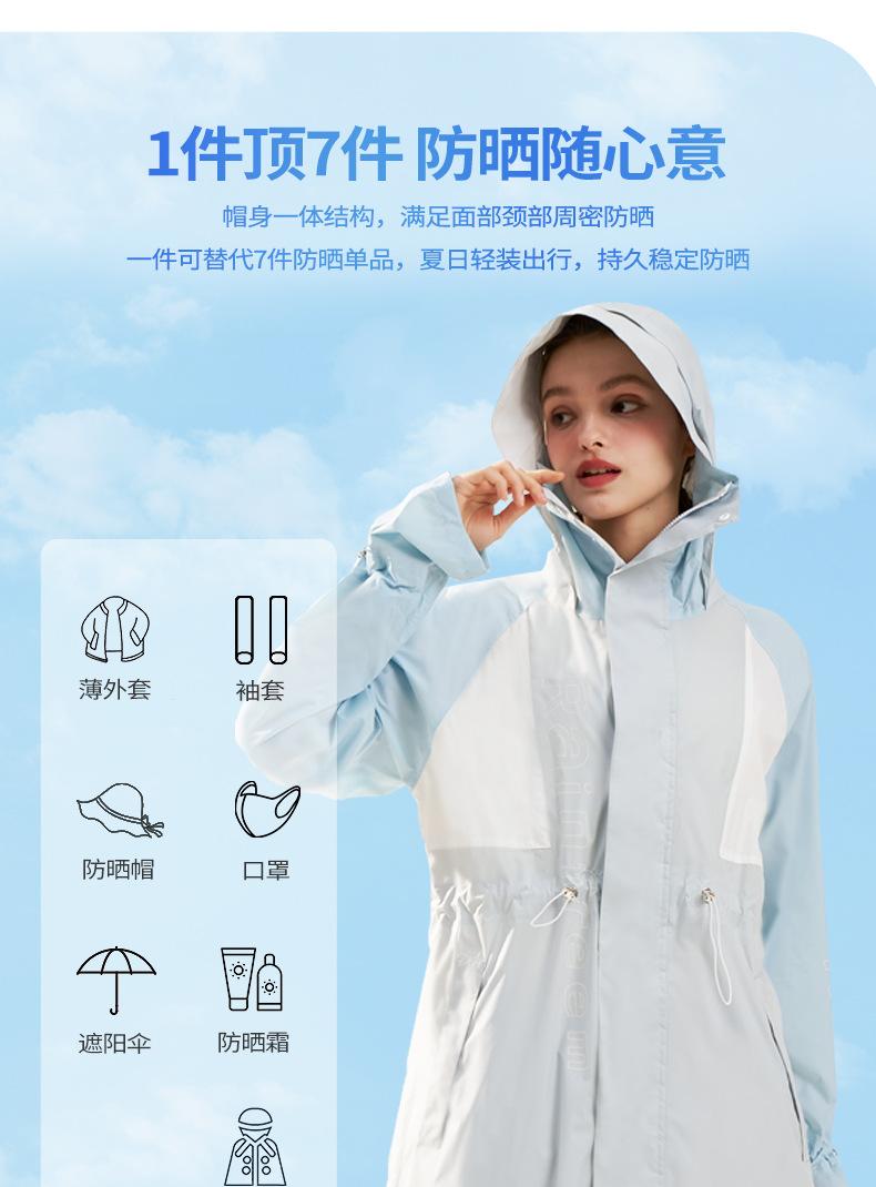 防晒挡雨服（新）_04