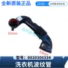 Adecuado para el fuelle de la lavadora Haier 0020300334, nuevo original, mismo modelo que la manguera del dispensador de posventa