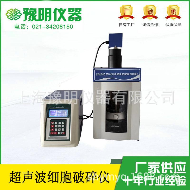 超声波细胞破碎仪