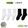 Dropshipping 25 Pares de Calcetines Infantiles de Primavera y Otoño, Calcetines para Niños y Niñas, Calcetines Infantiles de Algodón Clase A, Calcetines Deportivos Blancos Lisos para Estudiantes Mayores