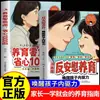 Edición TikTokVersión Cómic de Crianza Anti-Confort para Despertar el Impulso Innato de los NiñosVersión Cómic de Crianza Cero-Ansiedad