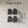 Patas de Mesa Plegables, Sujetadores de Carcasa Única de Plástico, Escritorio, Mesa Pequeña para Cama, Accesorios y Piezas de Mesa Plegable