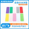 Lámina de Eva, Tablero de Eva, Lámina de Espuma, Material en Rollo, Estampado con Forma Especial, Placa Fina Dura, Se Puede Procesar y Personalizar, Absorción de Impactos, Anticolisión, A Prueba de Golpes