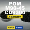 Grânulos plásticos POM M90-45CD9300, POM de produção nacional como substituto para matérias-primas importadas, PolyDURACON