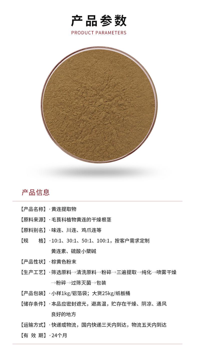 黄连提取物_01.jpg