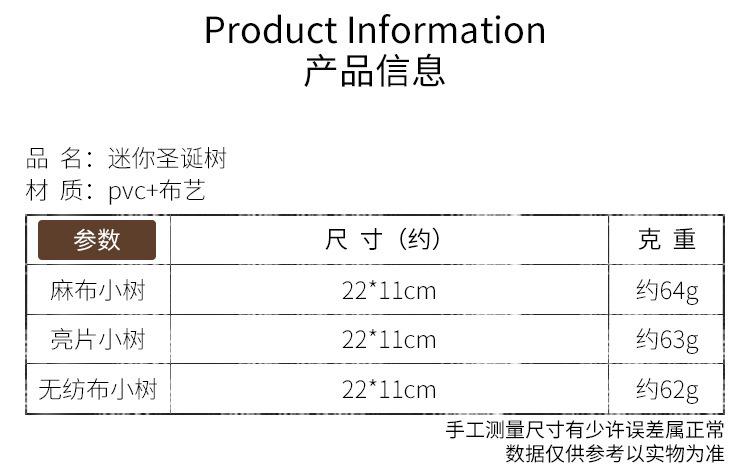 圣诞树摆件