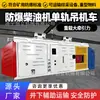 Locomotora personalizable para transporte de personal y materiales en minería subterránea para polipastos de viga única, propulsada por motores diésel a prueba de explosiones, diseñada para operaciones mineras mecanizadas integrales