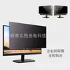 Película Protectora para Pantalla de Computadora, Película Anti-Espionaje, Película Polarizada Anti-Luz Azul, Película Antirreflejante para Monitores de Portátil y de Escritorio