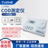 Tuohe COD-B serie probador de DQO portátil rápido probador de DQO