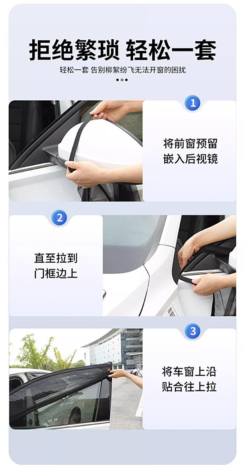 汽车防蚊纱窗_11