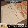 Taishang Sansheng Jiejuan Miaojing Script de Sello Copia Rollo Largo Papel Xuan Contorno Rojo Principiante Adulto Cuaderno de Práctica de Caligrafía
