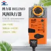 Actuador Eléctrico de Compuerta Belimo Nm24A-Mp Suizo Driver Eléctrico de Compuerta Original