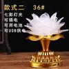 Lámpara de Loto Siete Colores LED Lámpara de Ofrenda a Buda Lámpara Eterna para el Hogar Lámpara de Ofrenda a Buda Lámpara de Buda Lámpara de Guanyin Dios de la Riqueza Lámpara de Ofrenda a Buda