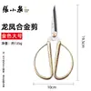 Tijeras Domésticas Zhang Xiaoquan, Tijeras de Boda Doradas de Acero Inoxidable Dragón y Fénix, Tijeras Pequeñas para Cortar Hilos, Tijeras Grandes Genuinas