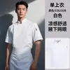 Ropa de Trabajo de Chef Manga Corta Delgada Transpirable Restaurante Hotel Uniforme de Chef Ejecutivo Manga Larga