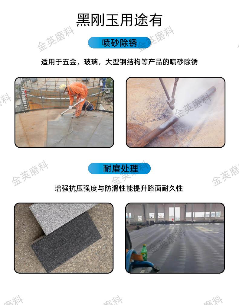 普通黑刚玉场景用途.png