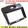 Adecuado para Isuzu D Max Mu-X Chevrolet Trailblaze Navegación Android Panel Marco Frontal Marco
