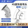 Acero Inoxidable 304/316 Sanitario Codo de 45 Grados de Instalación Rápida Abrazadera de Codo de Sujeción de Codo Extremo de Unión de Codo de Sujeción