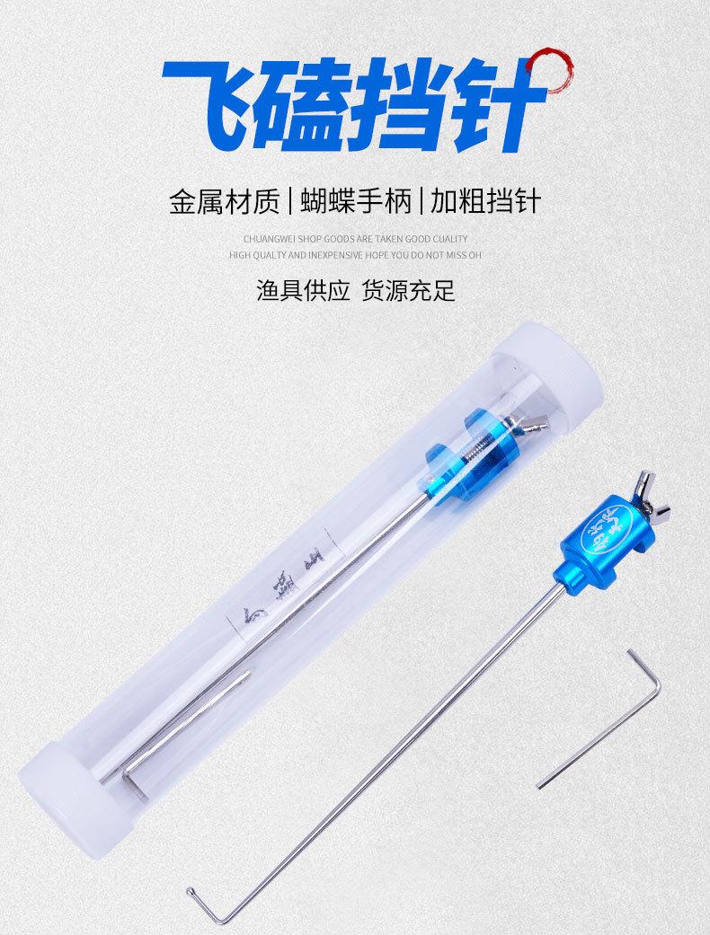 飞磕挡针_01.jpg
