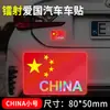 Adesivos de Carro para Dia Nacional Adesivos Refletivos da Bandeira Nacional Adesivos Traseiros a Laser para Carro Decoração da Bandeira Vermelha de Cinco Estrelas Adesivos Corporais Estéreo 3D
