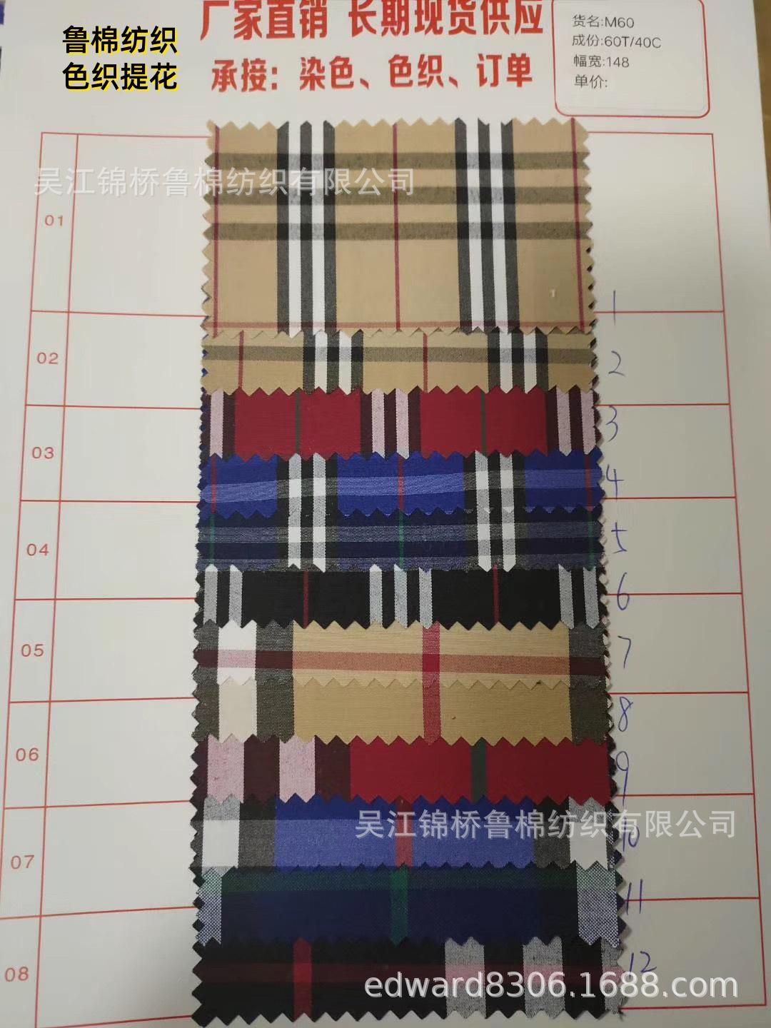 诸暨色织巴宝莉格8.jpg