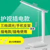Lámpara de mesa plegable LED con protección ocular, lámpara de noche para estudiantes, ambiente especial de aprendizaje, luz nocturna USB, lámpara de lectura para dormitorio.