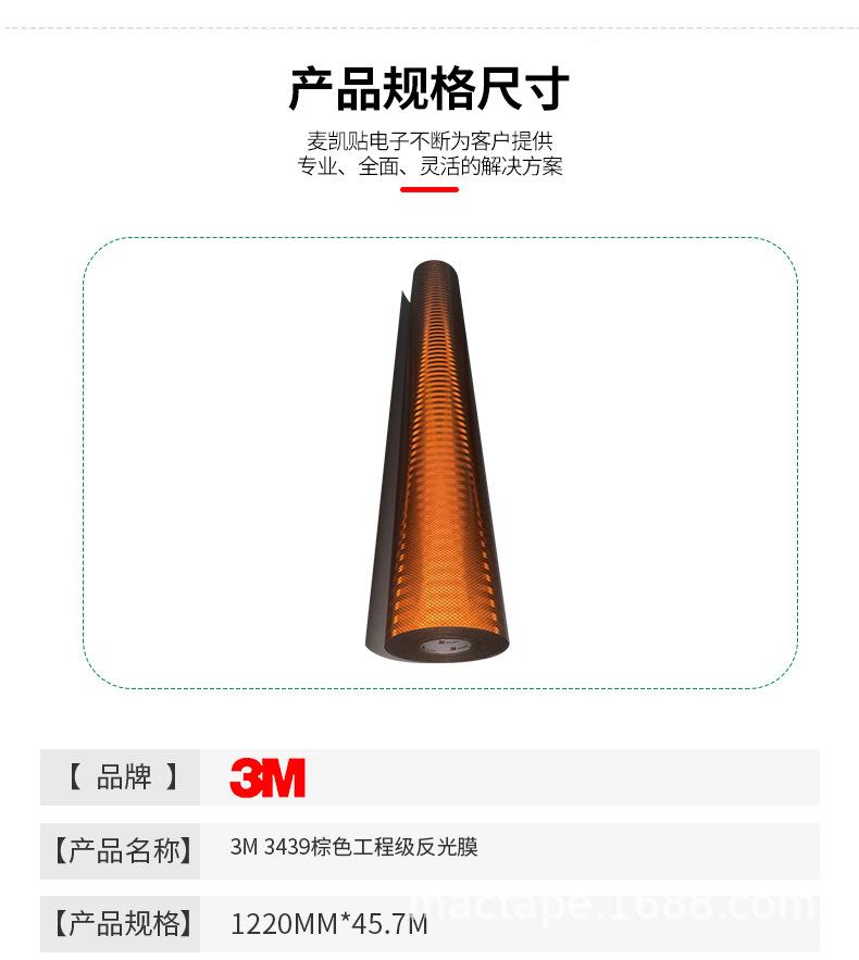 3M-3439棕色工程级反光膜_07