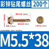 Tornillos Autorroscantes Hexagonales Externos de Color Zinc Tornillos Autorroscantes Tornillos Autorroscantes Cola de Golondrina Tornillos para Madera Clavos para Techo de Color Zinc M4.8M5.5