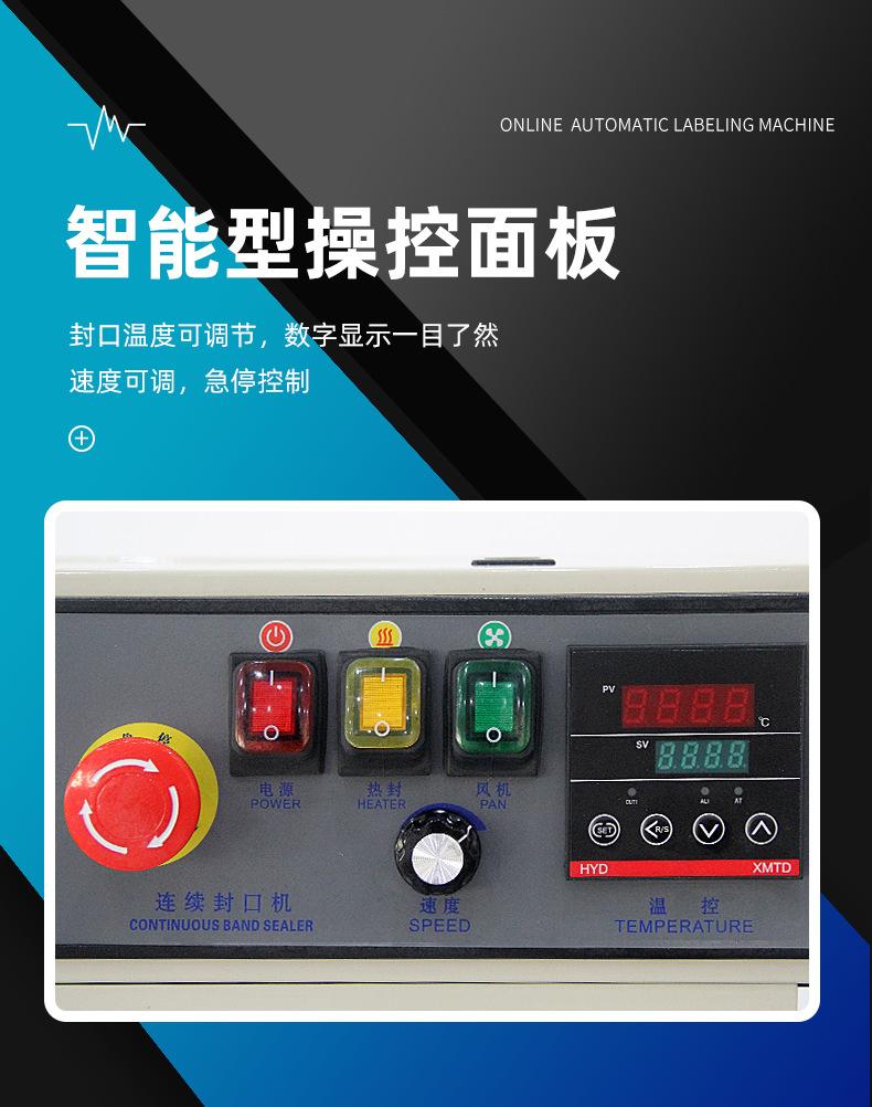 连续封口机